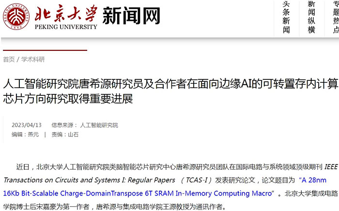 中国边缘AI可转置存内计算芯片有了突破