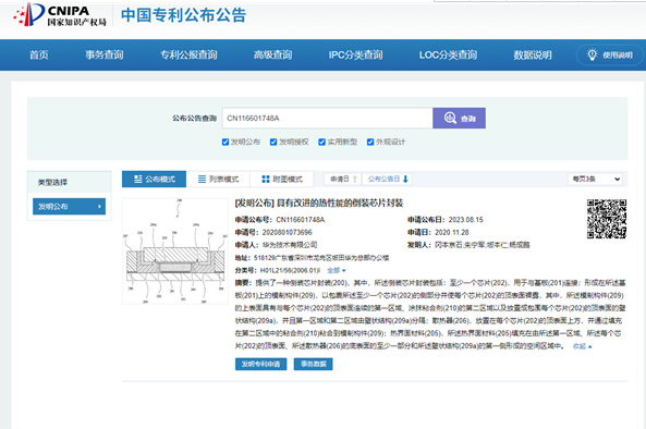 华为封装专利改善芯片散热