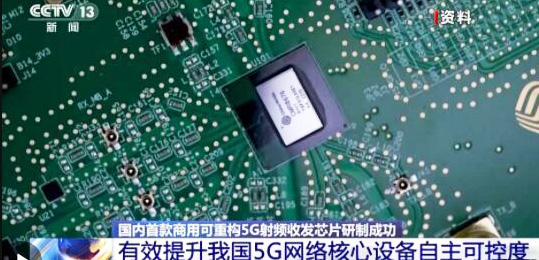 中国5G射频收发芯片破风8676研制成功