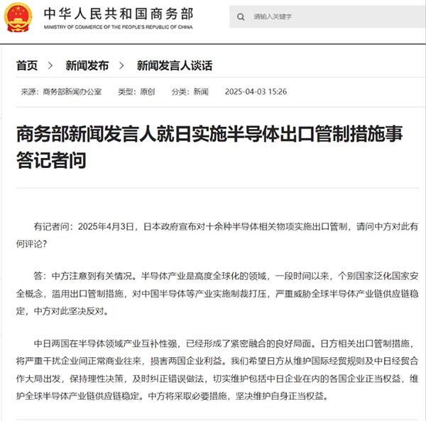 商务部回应日本半导体对中国出口管制